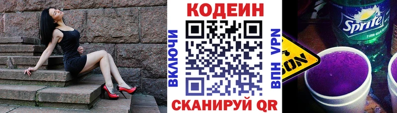 Кодеин напиток Lean (лин)  закладка  Инсар 